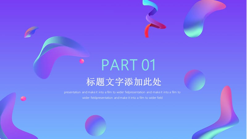 流体渐变岗位竞聘.pptx_第3页