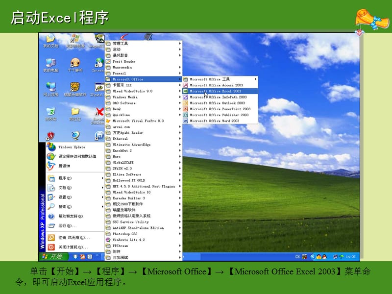 EXCEL2003之入门基础教程 (2).ppt_第3页