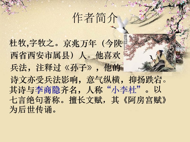 【赤壁--杜牧】教学PPT课件.ppt_第2页