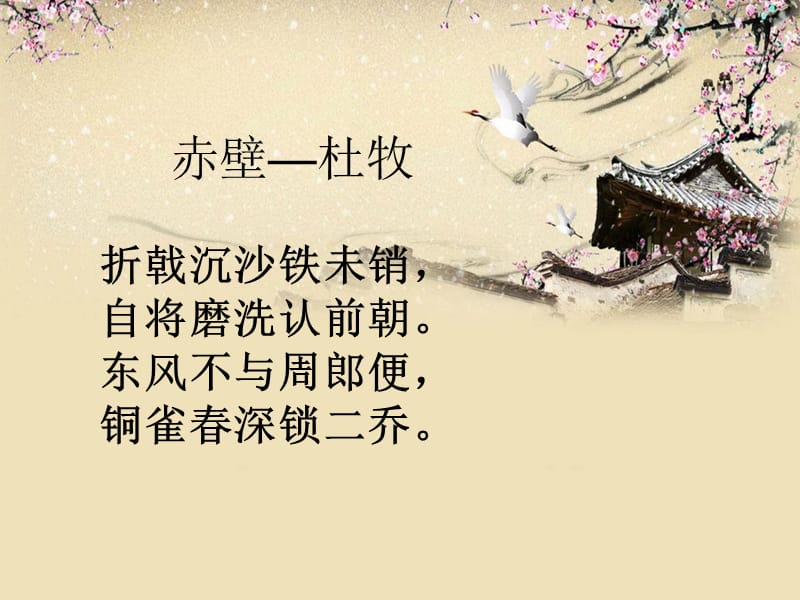 【赤壁--杜牧】教学PPT课件.ppt_第3页