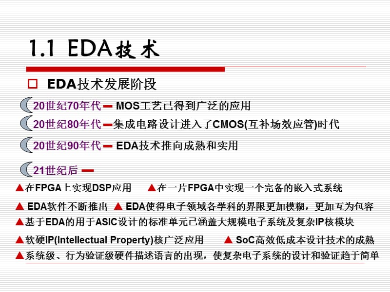 EDA技术及其应用.ppt_第3页