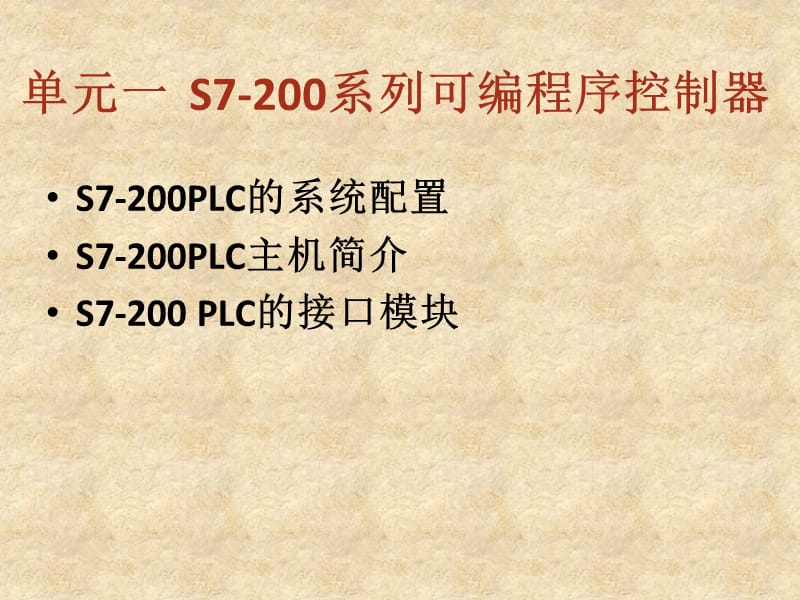 PLC控制技术及应用.ppt_第3页