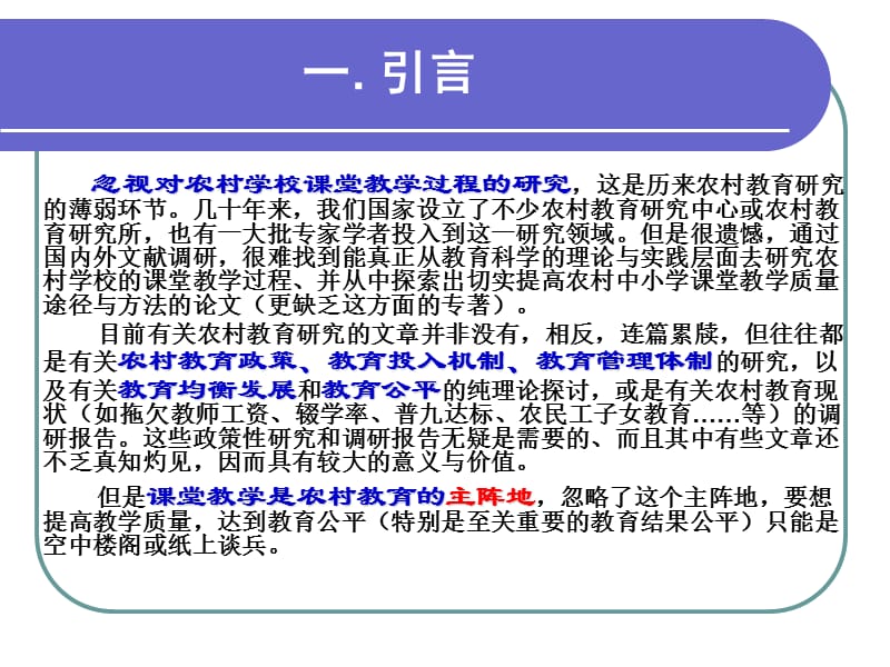 依托农远工程大力提高农村中小学教学质量促进教育均衡发展.ppt_第3页