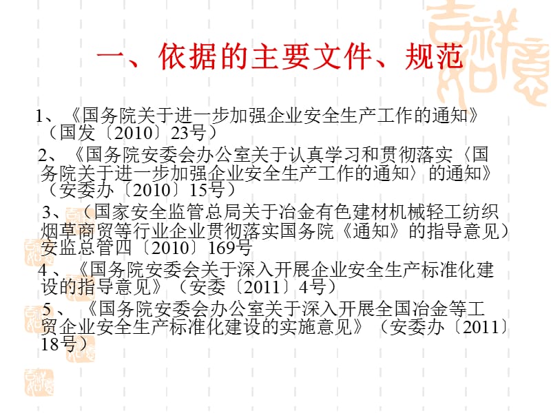 冶金等工贸企业安全生产标准化考评办法、程序和《机械制造企业安全质量标准化考核评级标准》.ppt_第2页