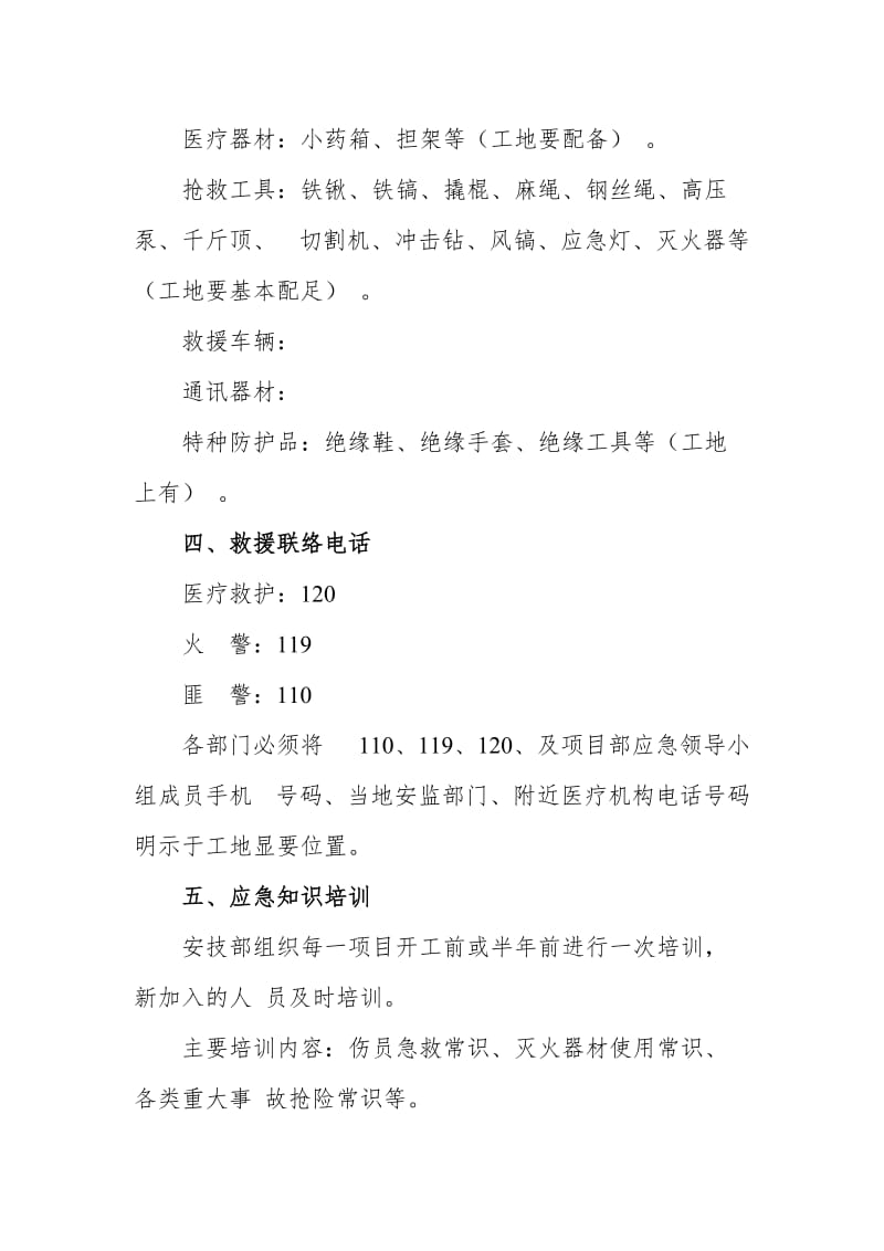 重大事故隐患的临时措施和应急预案.doc_第2页