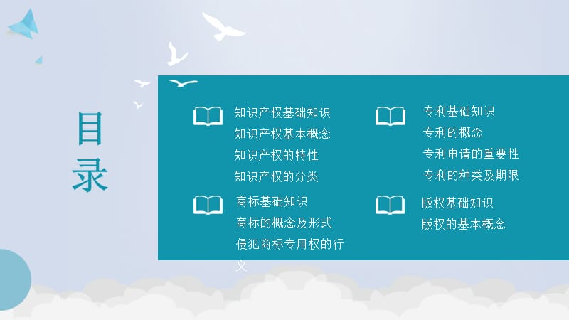 小清新风格国际知识产权宣传PPT模板.pptx_第2页