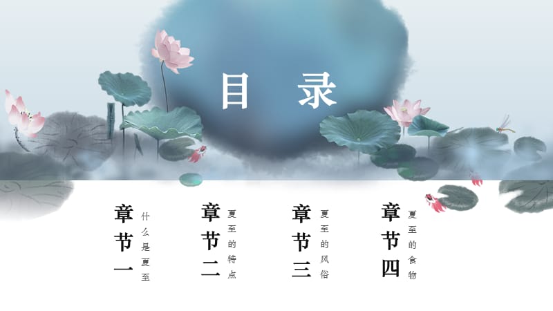 夏至中国风清新传统节日PPT模板.pptx_第2页
