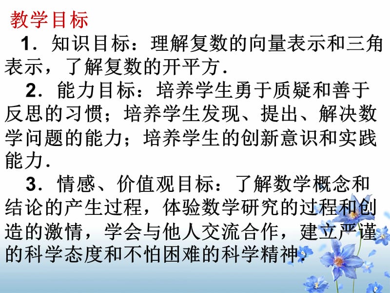 复数与平面向量，三角函数的联系.ppt_第2页