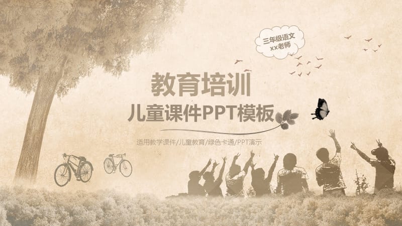 教育精选教育培训儿童通用说课PPT模板.pptx_第1页