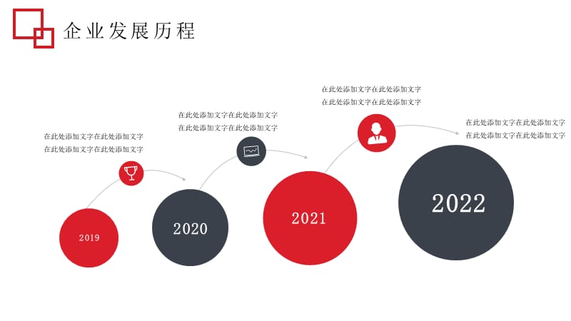 红色扁平化公司发展历程时间轴PPT模板.pptx_第2页