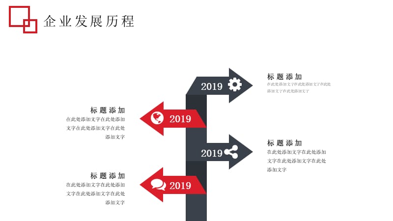 红色扁平化公司发展历程时间轴PPT模板.pptx_第3页