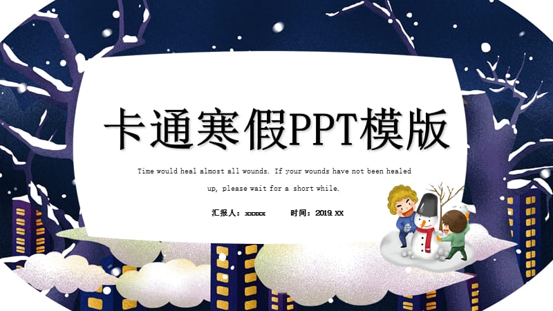 卡通寒假PPT模版.pptx_第1页