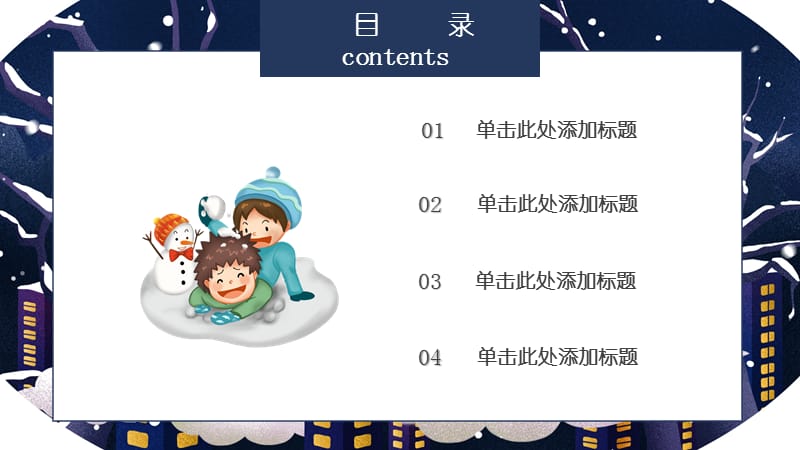 卡通寒假PPT模版.pptx_第2页