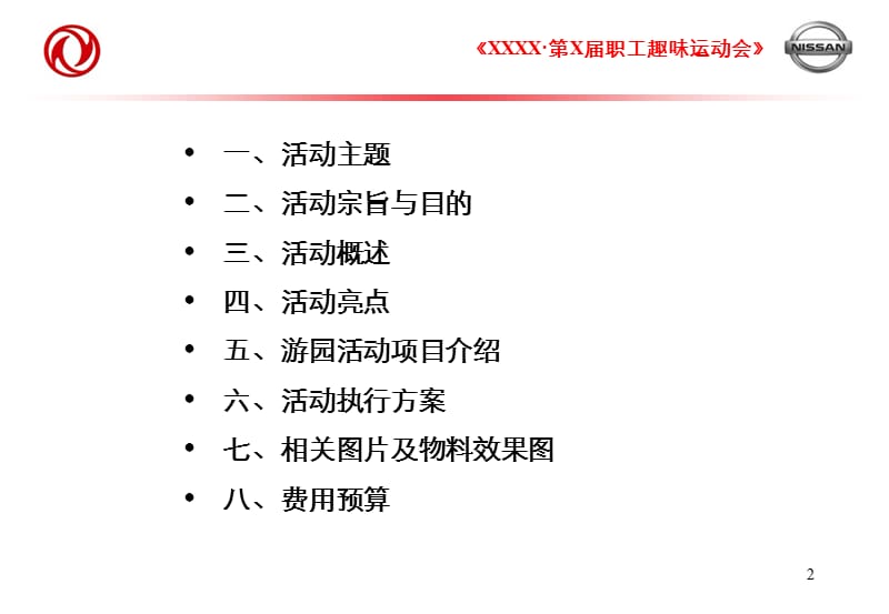 大型企业职工趣味运动会参考版.ppt_第2页