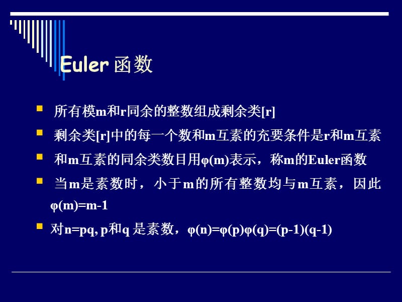 sa算法及安全性分析.ppt_第2页