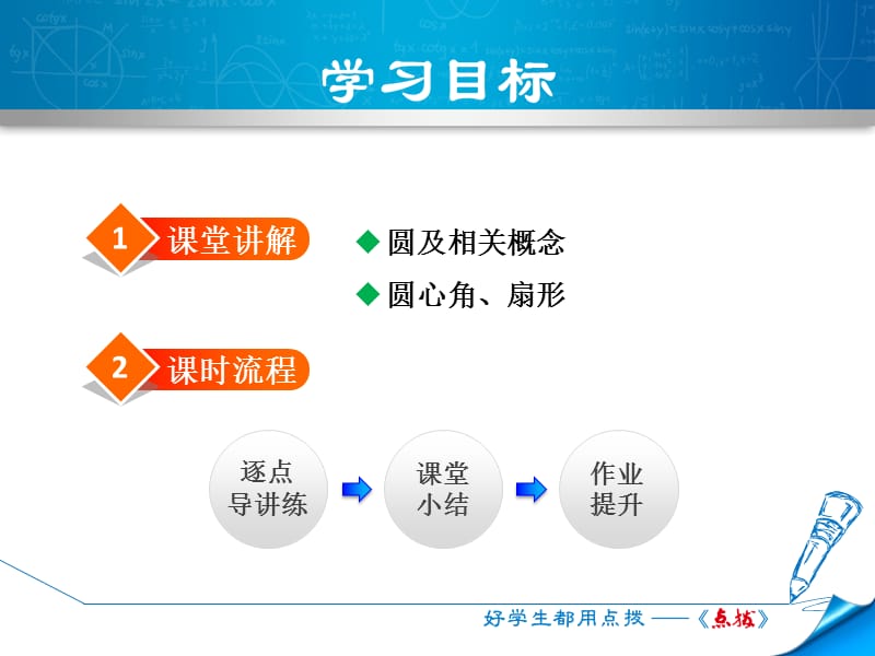 4.5.2 圆的初步认识.ppt_第2页