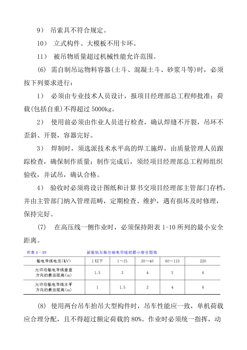 起重工(挂钩工 信号工)施工安全技术交底.doc_第2页