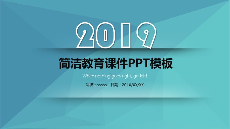 小清新简洁教育课件PPT模板.pptx_第1页