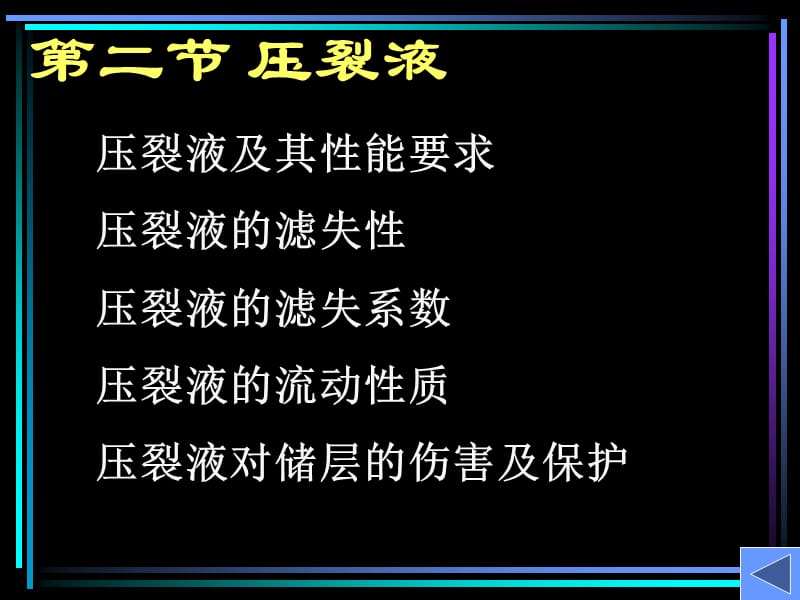 压裂液.ppt_第1页