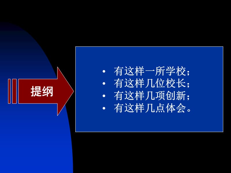 学校管理案例分析 走特色发展之路靠创新铸造品牌.ppt_第2页