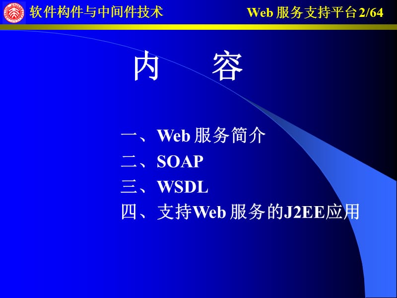 Web服务支持平台.ppt_第2页