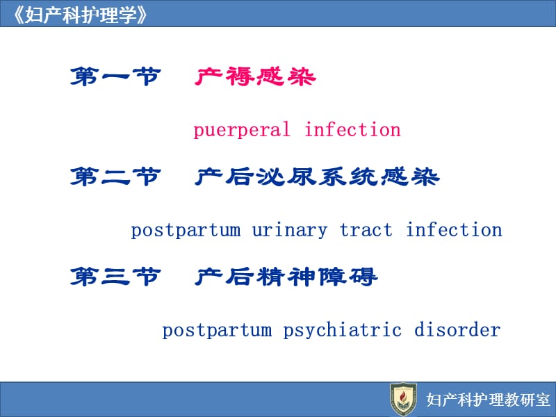 产后并发症妇女的护理CareoftheWomanwith.ppt_第2页