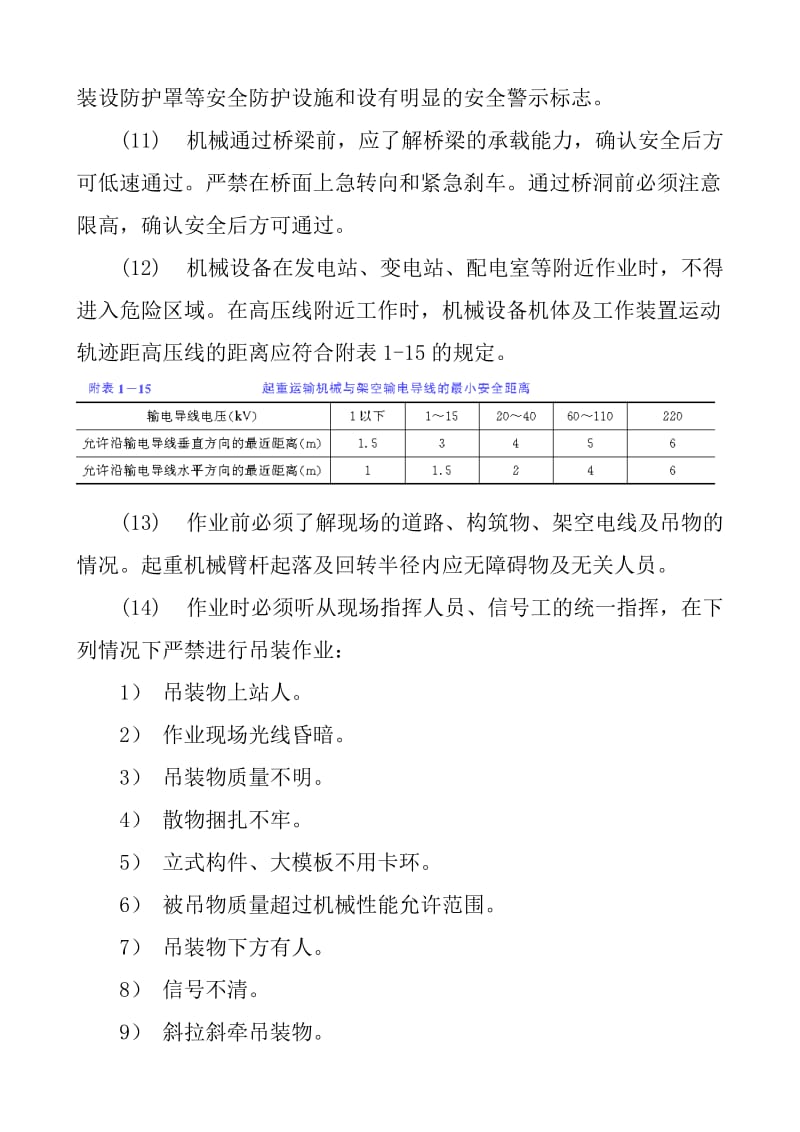 起重运输机械操作工施工安全技术交底.doc_第2页