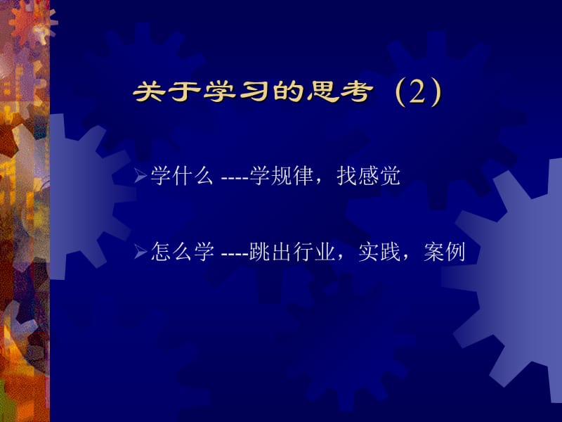 《孙子兵法》与企业经营谋略.ppt_第3页