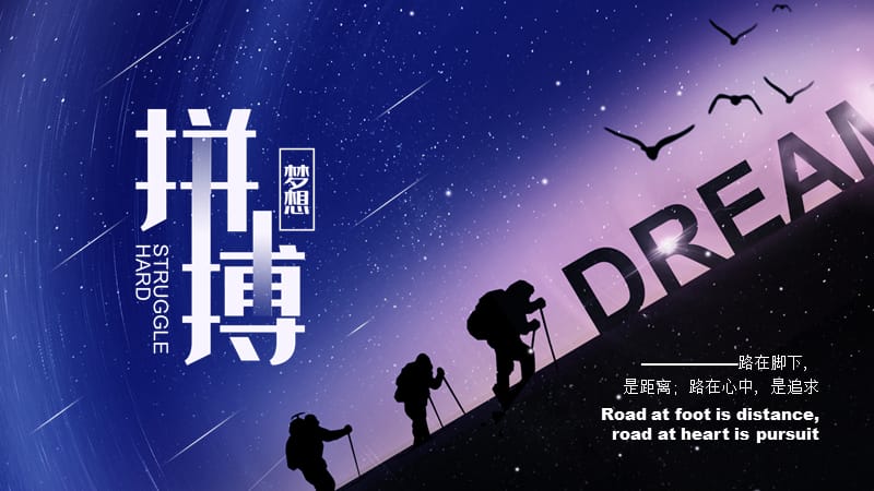 创意星空梦想拼搏合作商业计划书PPT模板.pptx_第1页