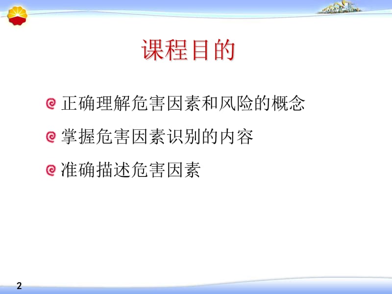 危害识别知识.ppt_第2页