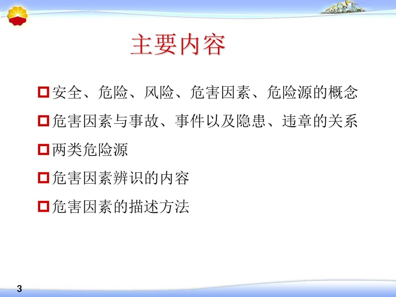 危害识别知识.ppt_第3页