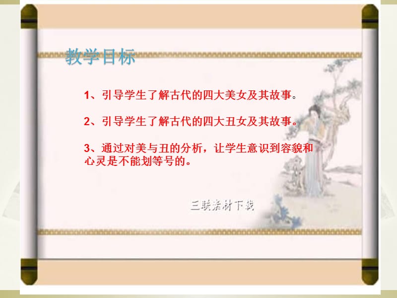 如何看待美与丑.ppt_第2页