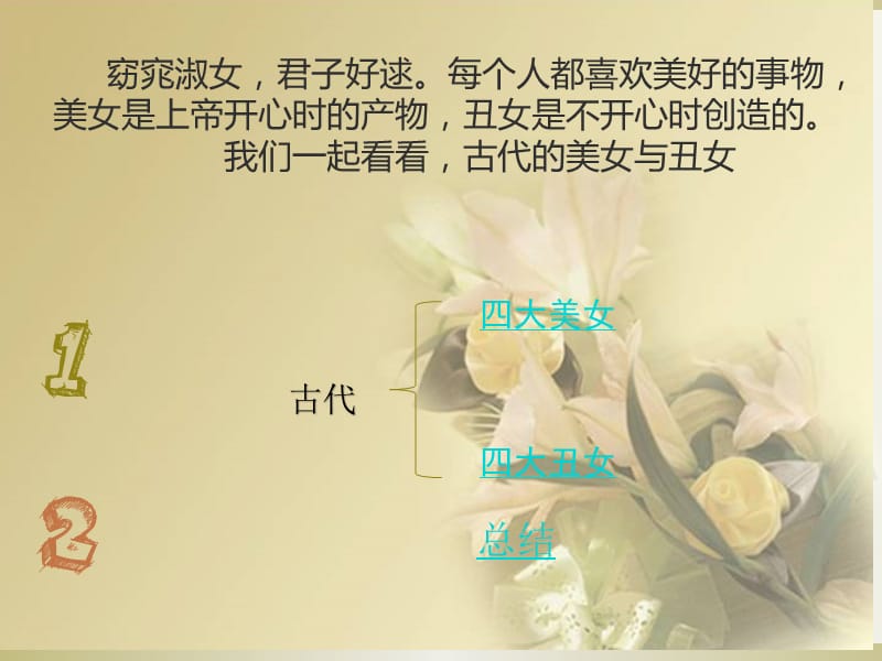 如何看待美与丑.ppt_第3页