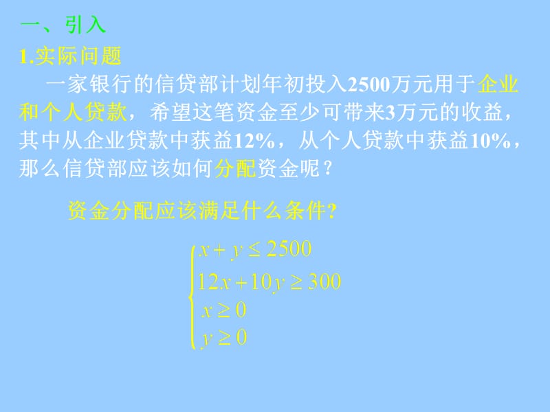 3.3.1二元一次不等式(组)课件 新人教a版必修5.ppt_第2页