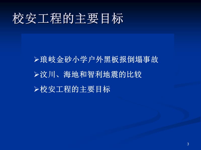 如何科学管理校安工程档案全面反映校安工程的实际.ppt_第3页