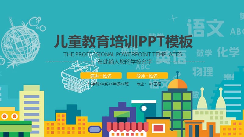 可爱卡通童年成长教育儿童招生PPT课件.pptx_第1页