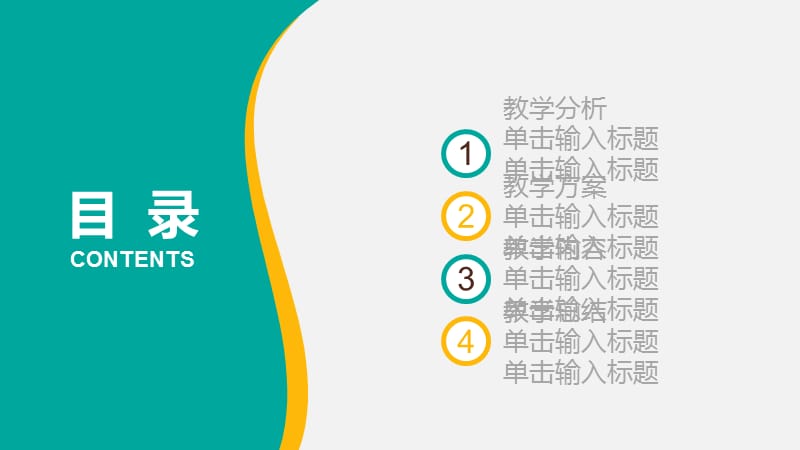 可爱卡通童年成长教育儿童招生PPT课件.pptx_第2页