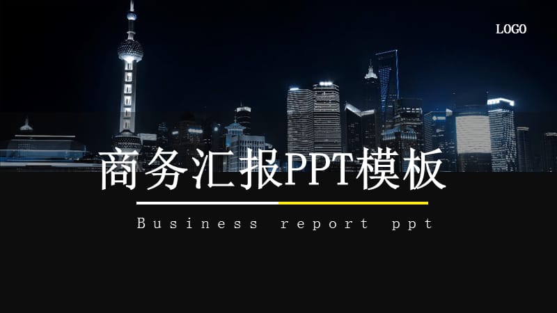 大气简约商务汇报企业培训招聘PPT模板.pptx_第1页