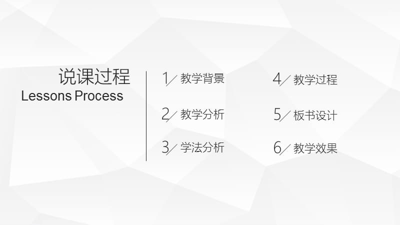 教育教学说课公开课PPT模板.pptx_第2页