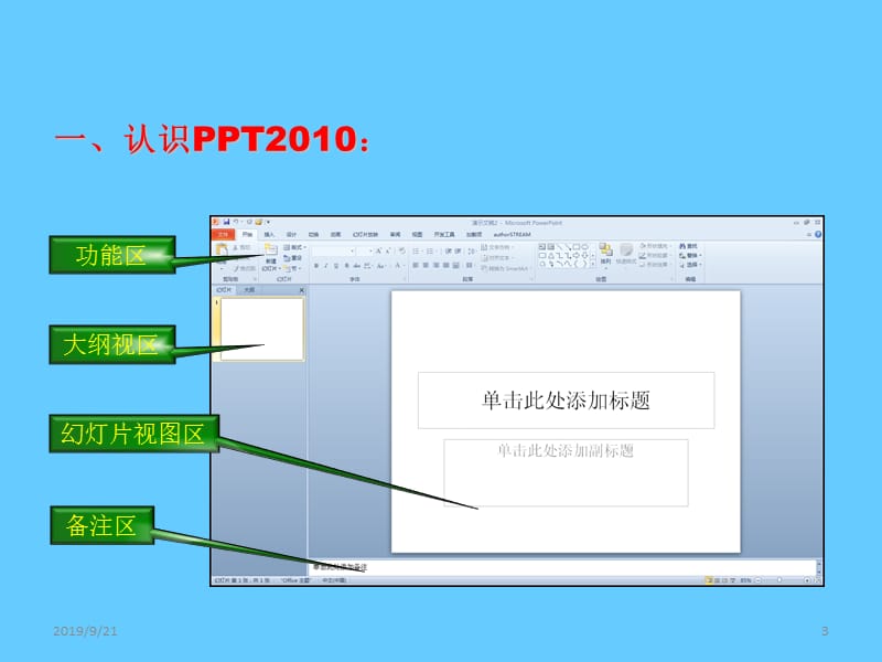 PPT2010基础教程.ppt_第3页