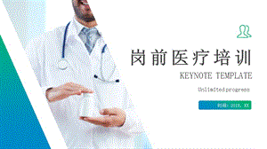 岗前医疗培训.pptx