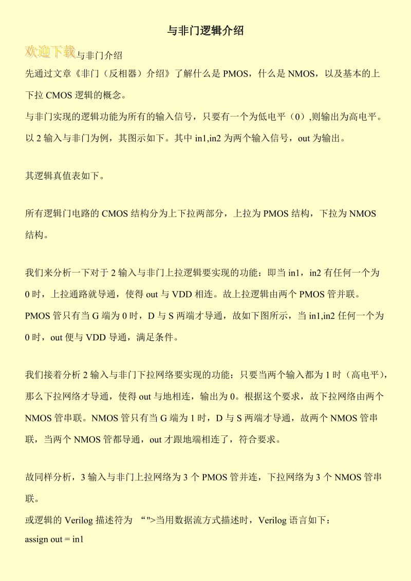 与非门逻辑介绍.doc_第1页