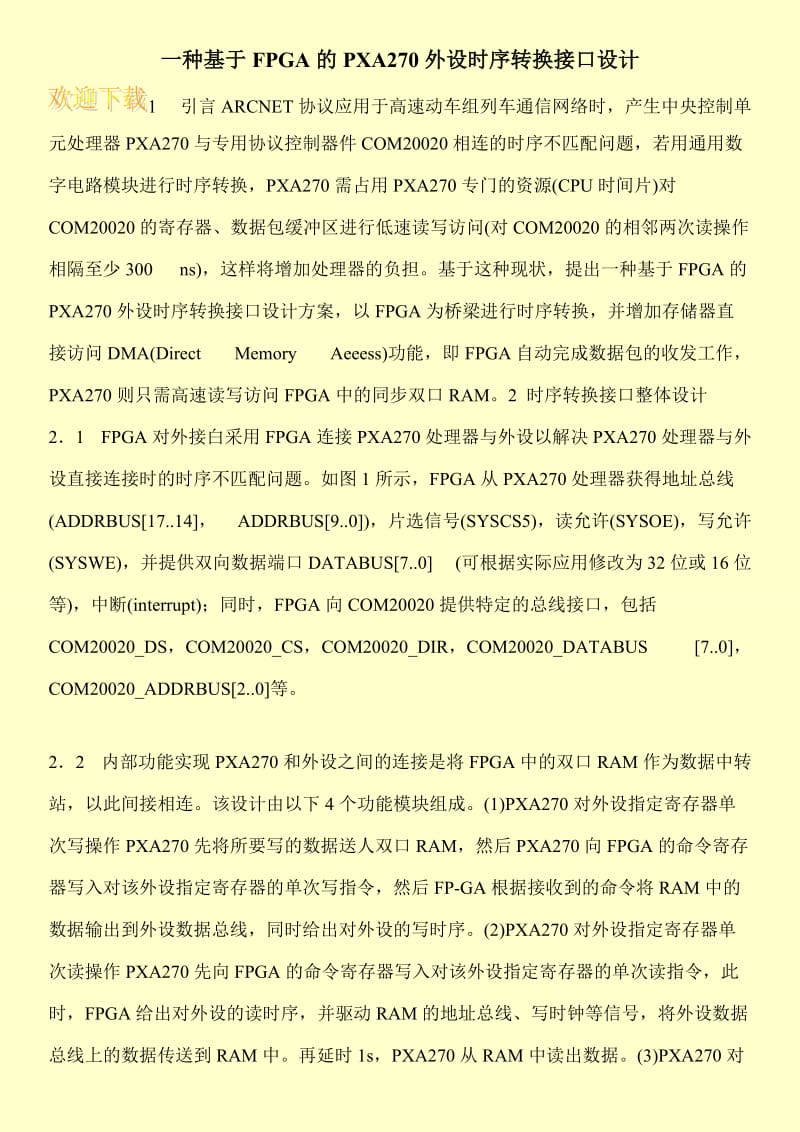 一种基于FPGA的PXA270外设时序转换接口设计.doc_第1页