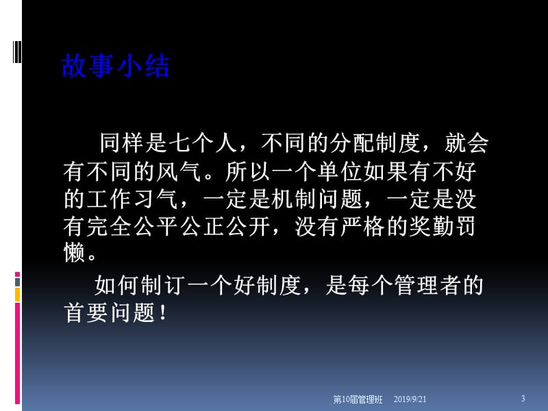 管理与管理学PPT课件.ppt_第3页