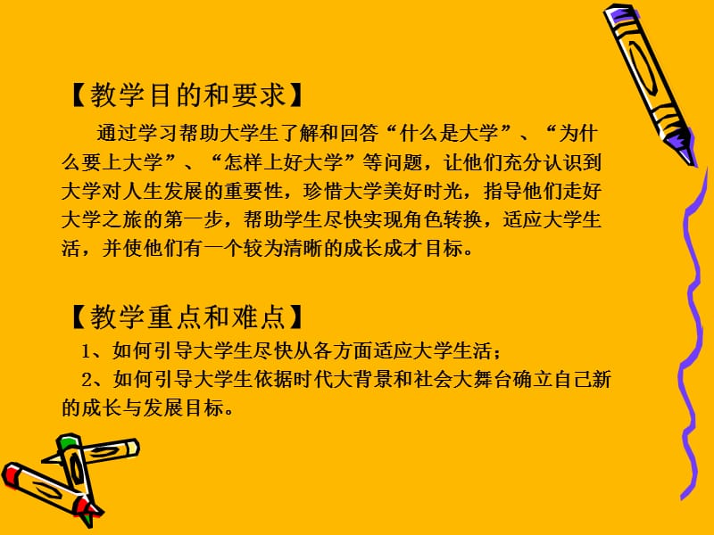 第一讲人生蓝图的畅想与描绘.ppt_第2页