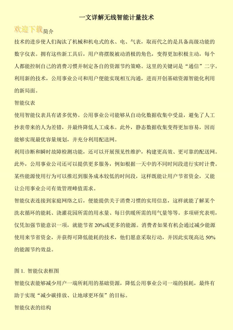 一文详解无线智能计量技术.doc_第1页