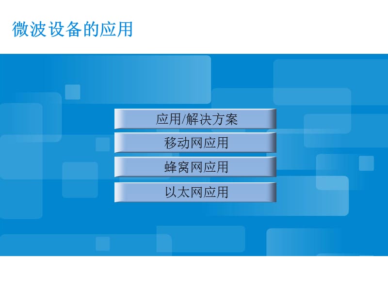 微波基础原理.ppt_第3页