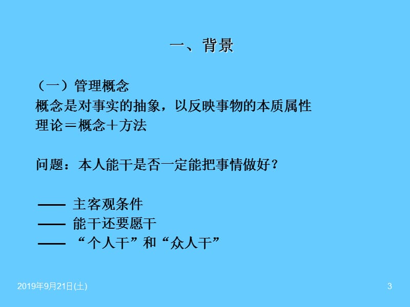 组织行为学导论.ppt_第3页