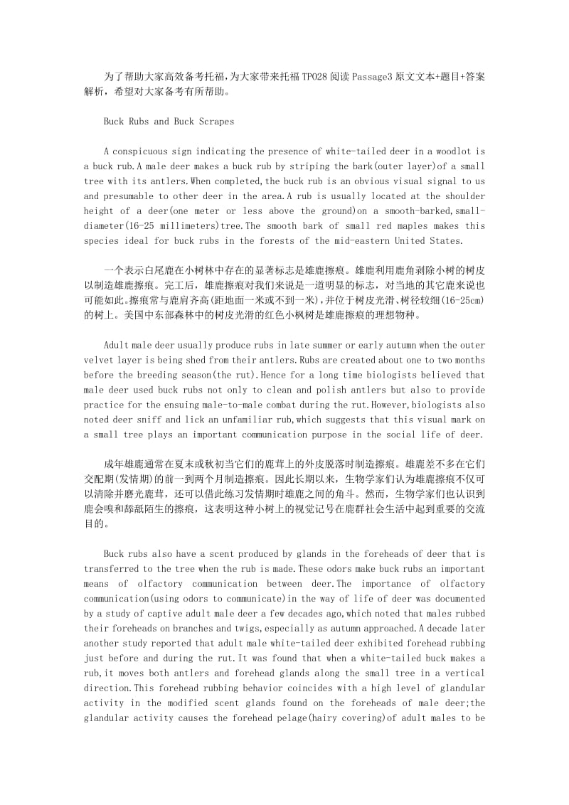 托福TPO28阅读Passage3原文文本+题目+答案解析.pdf_第1页