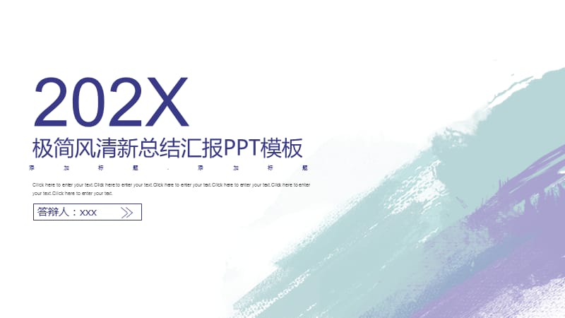 极简风清新总结汇报PPT模板.pptx_第1页